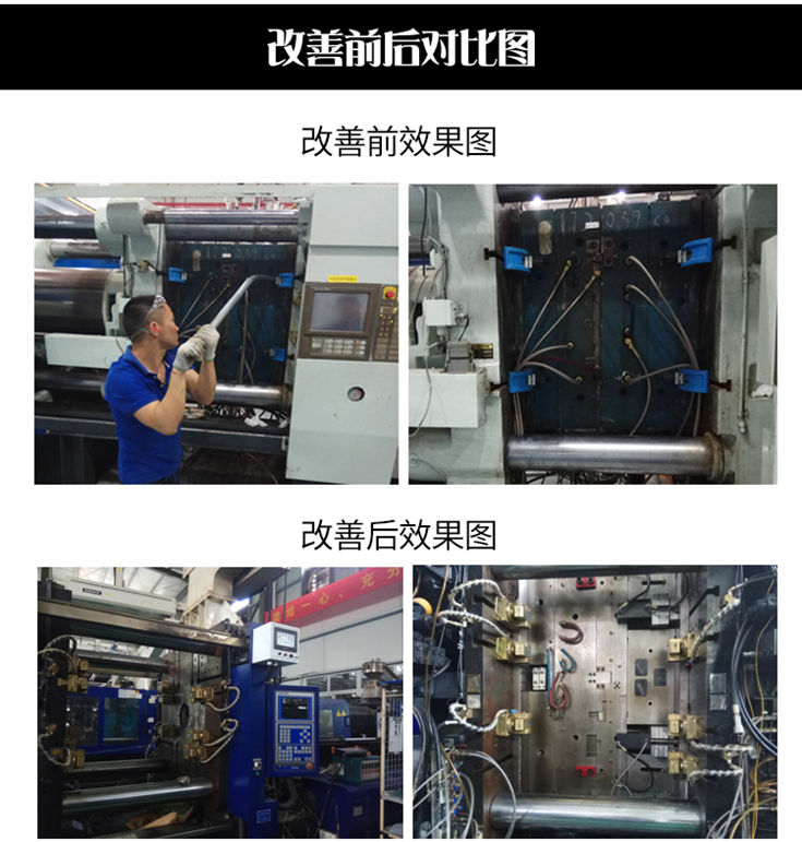 注塑机快速换模系统改善前后对比图